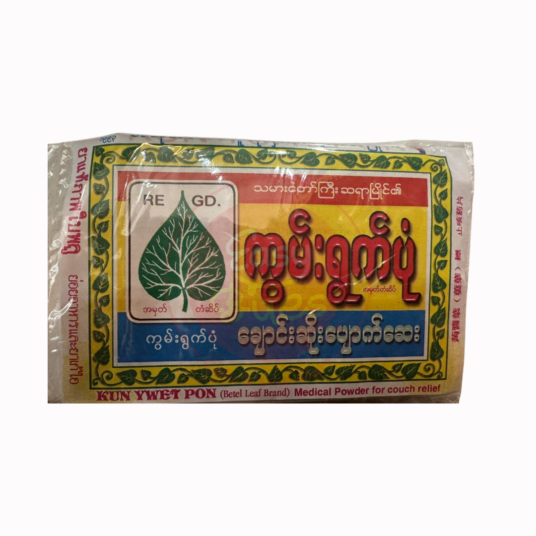 ကွမ်းရွက်ပုံချောင်းဆိုးပျောက်ဆေး အထုပ် (Kunn Ywat Pone)