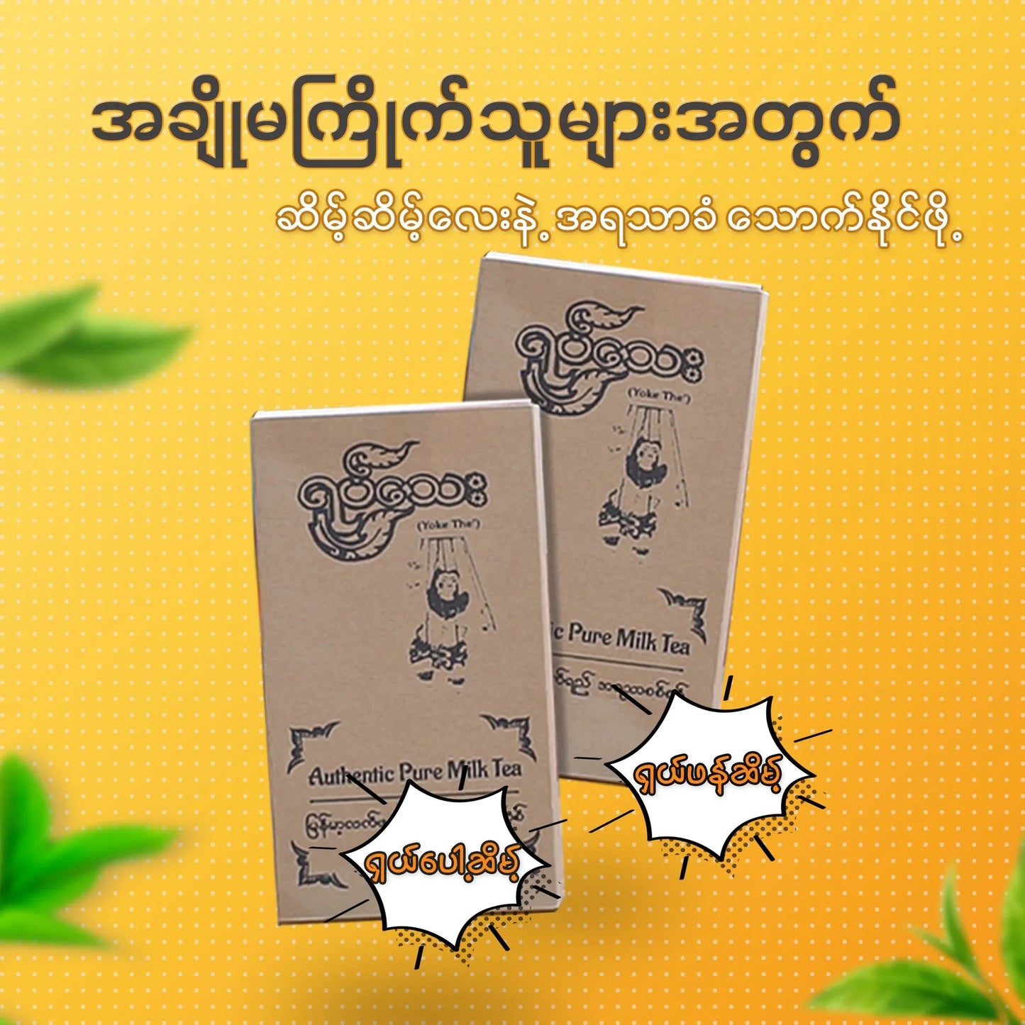 ရုပ်သေး ဖန်ဆိမ့် (ရှယ်)(35gx12 sachets) - Easy Bites