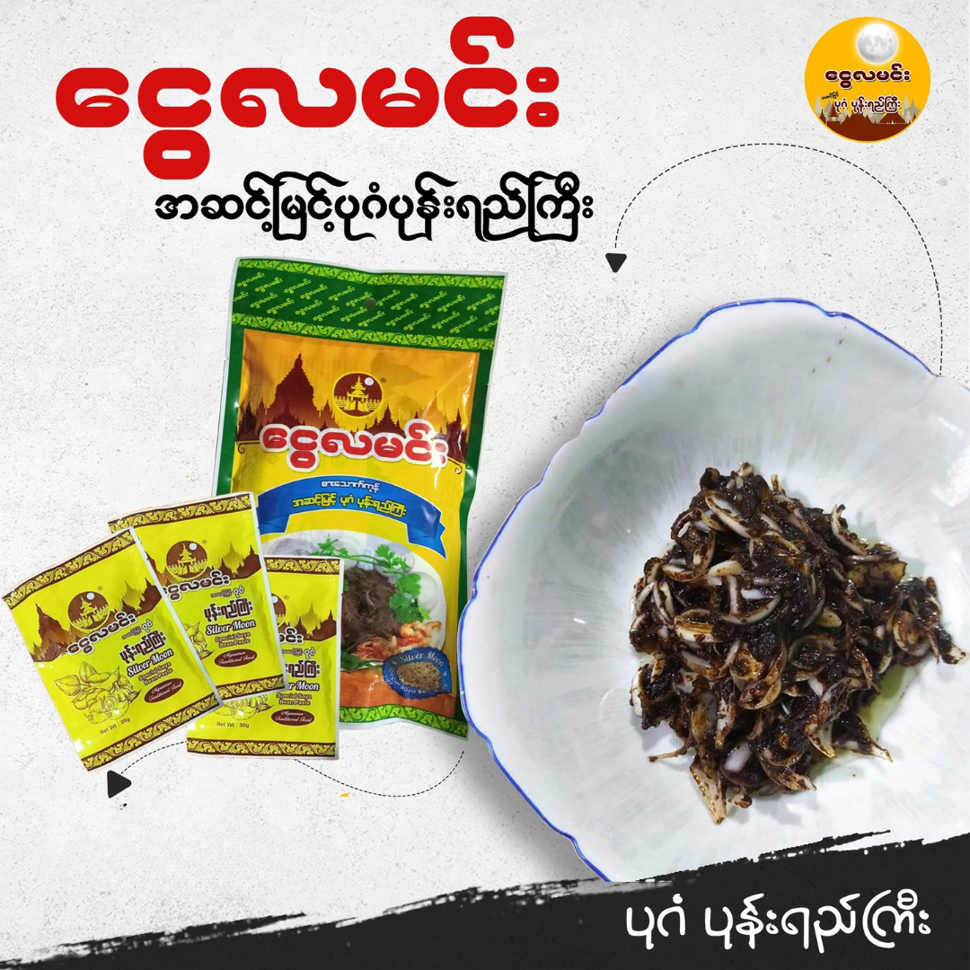 ငွေလမင်း ပုန်းရည်ကြီး 100g (Silver Moon Special Soybean Paste)