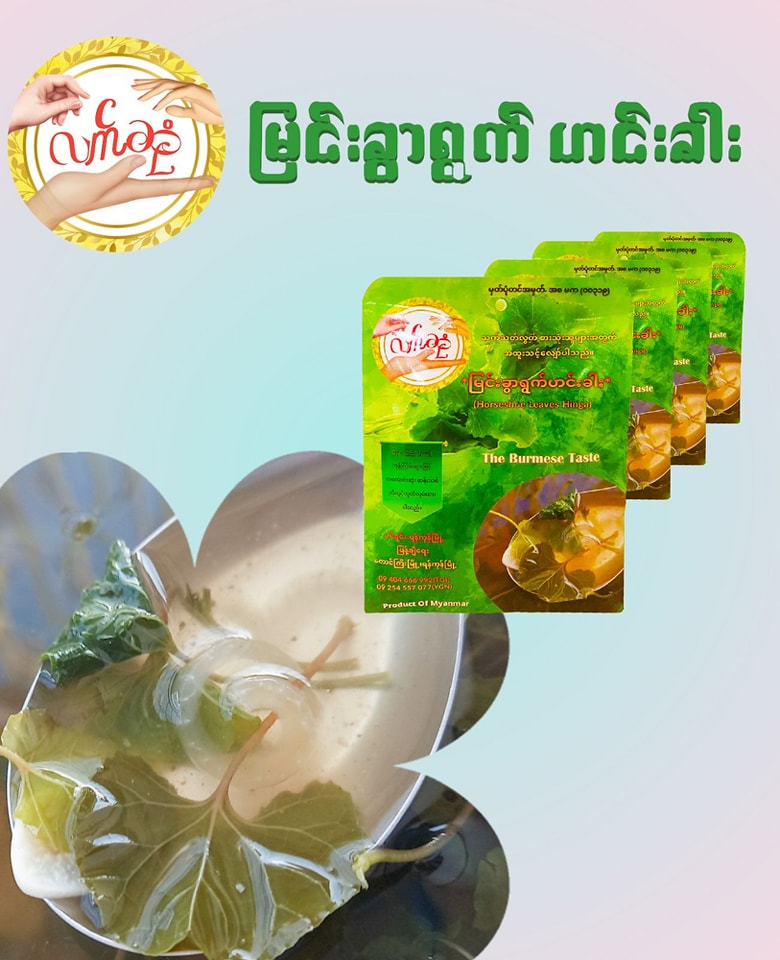 လက်ဆုံမြင်းခွါရွတ်ဟင်းချို 7g (Lat Sone Horseshoe Leaves Soup)