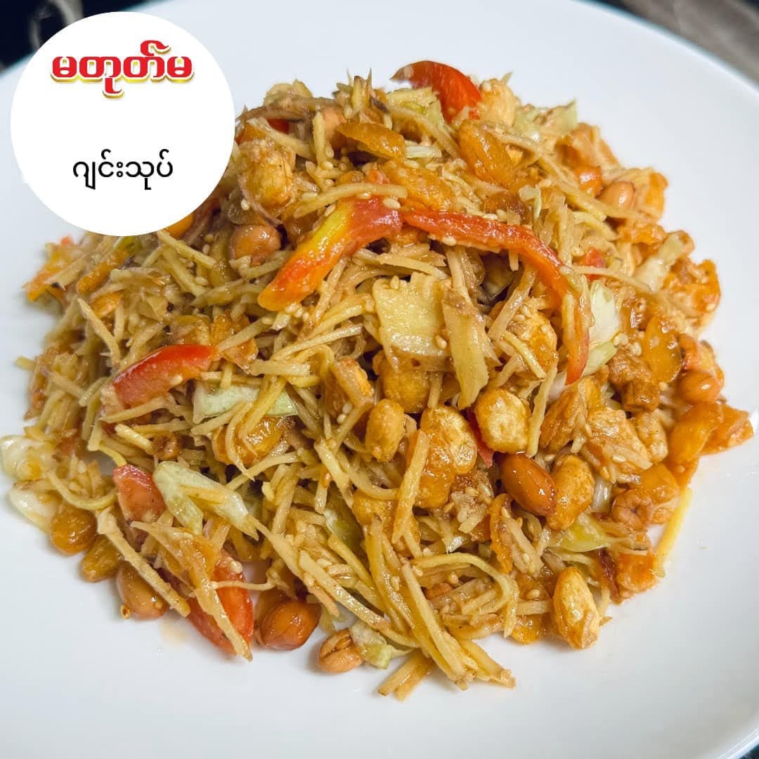 မတုတ်မ ဂျင်းသုပ် 250g (Ma Tote Ma Ginger Salad)