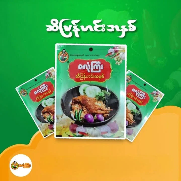 ဇလုံကြီး ဆီပြန်ဟင်းအနှစ် 40g (Za Long Gyi Traditional Curry Paste) - Easy Bites