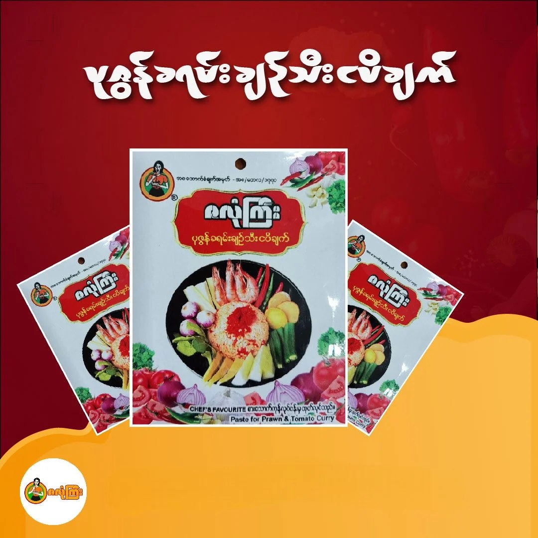 ဇလုံကြီး ပုဇွန်ခရမ်းချဉ်သီးငပိချက် 40g (Za Long Gyi Prawn & Tomato Curry)
