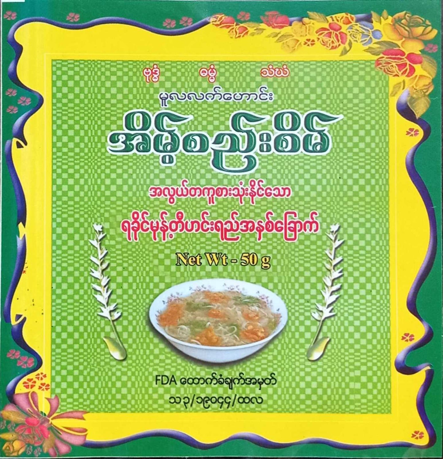 အိမ့်စည်းစိမ်မုန့်တီ 50g (Eait See Sein Rakhine Mont Ti)