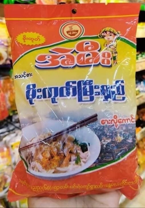အဲမီး မြီးရှည် (A Me Mogok Mee Shay)