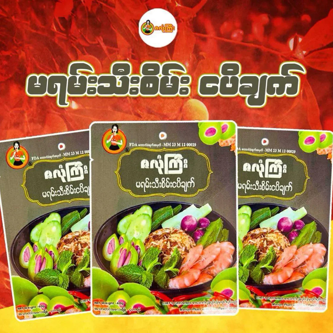ဇလုံကြီး မရမ်းသီး 40g (Za Long Gyi Marian Fish Paste Paste) - Easy Bites