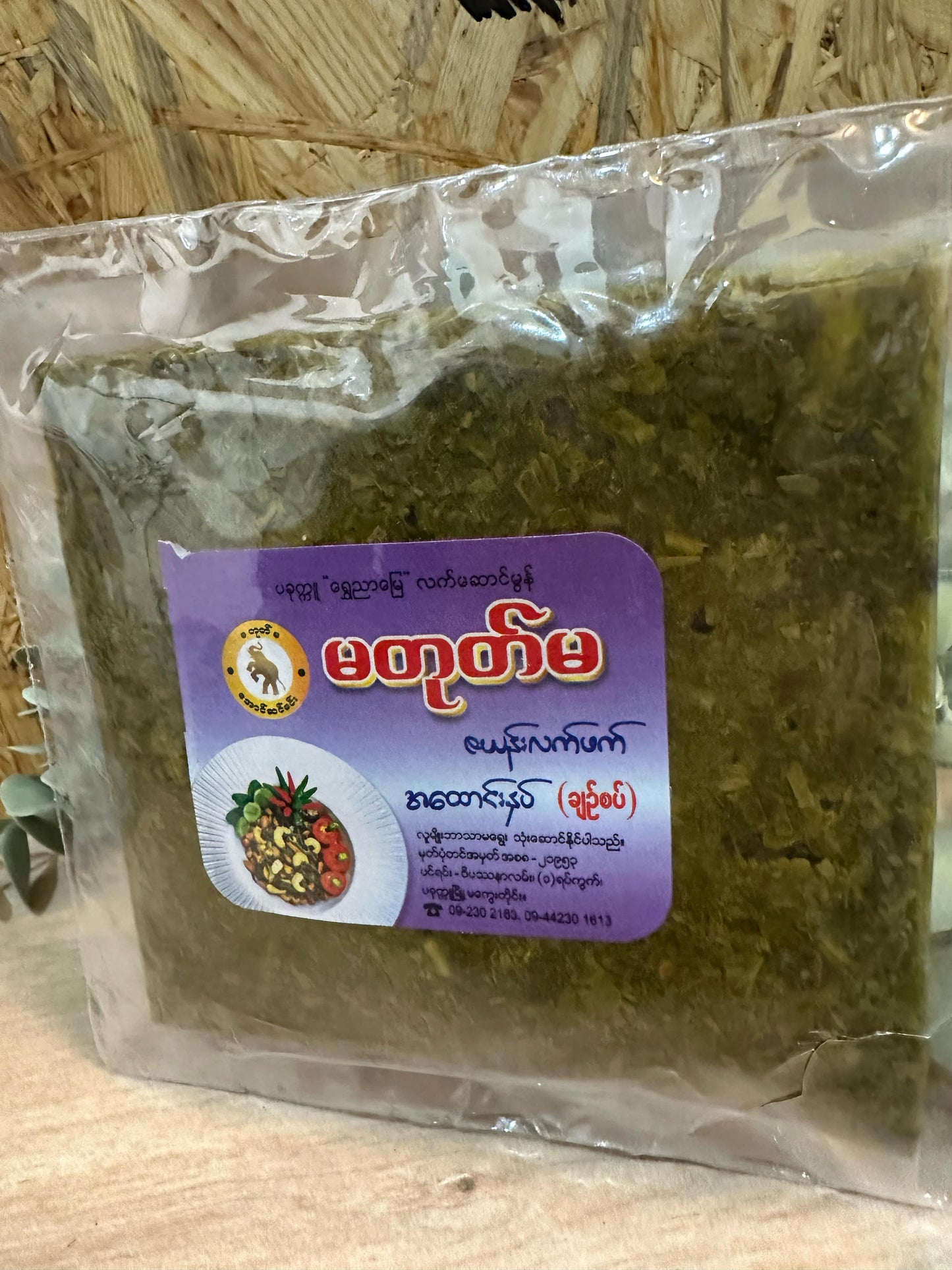 မတုတ်မ ဇယန်းအထောင်းနှပ်ချဥ်စပ် 160g (Ma Tote Ma Zayan Pounded Lat Phat (Sour & Spicy))