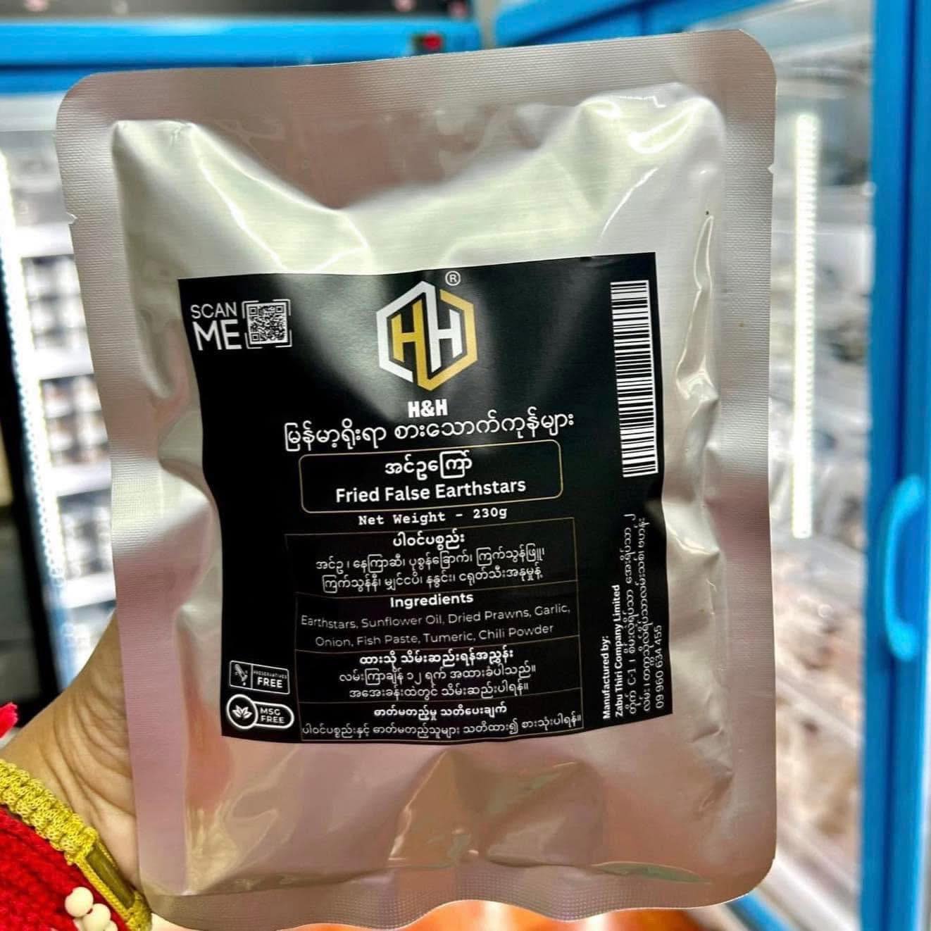 H&H အင်ဥကြော် (H&H Fried False Earthstars)