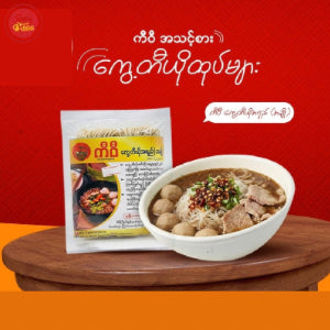 Kiwi Kway Teow Noodle Soup – Mild | ကီဝီ ကွေ့တီယိုအရည် (အချို)