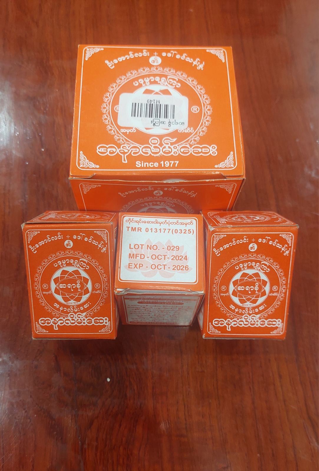 ဆရာခို သေး (Sayar Kho Ointment - small)