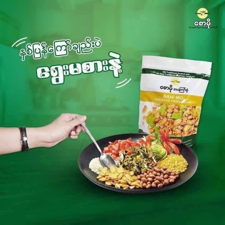 စောမို အကြော်စုံ