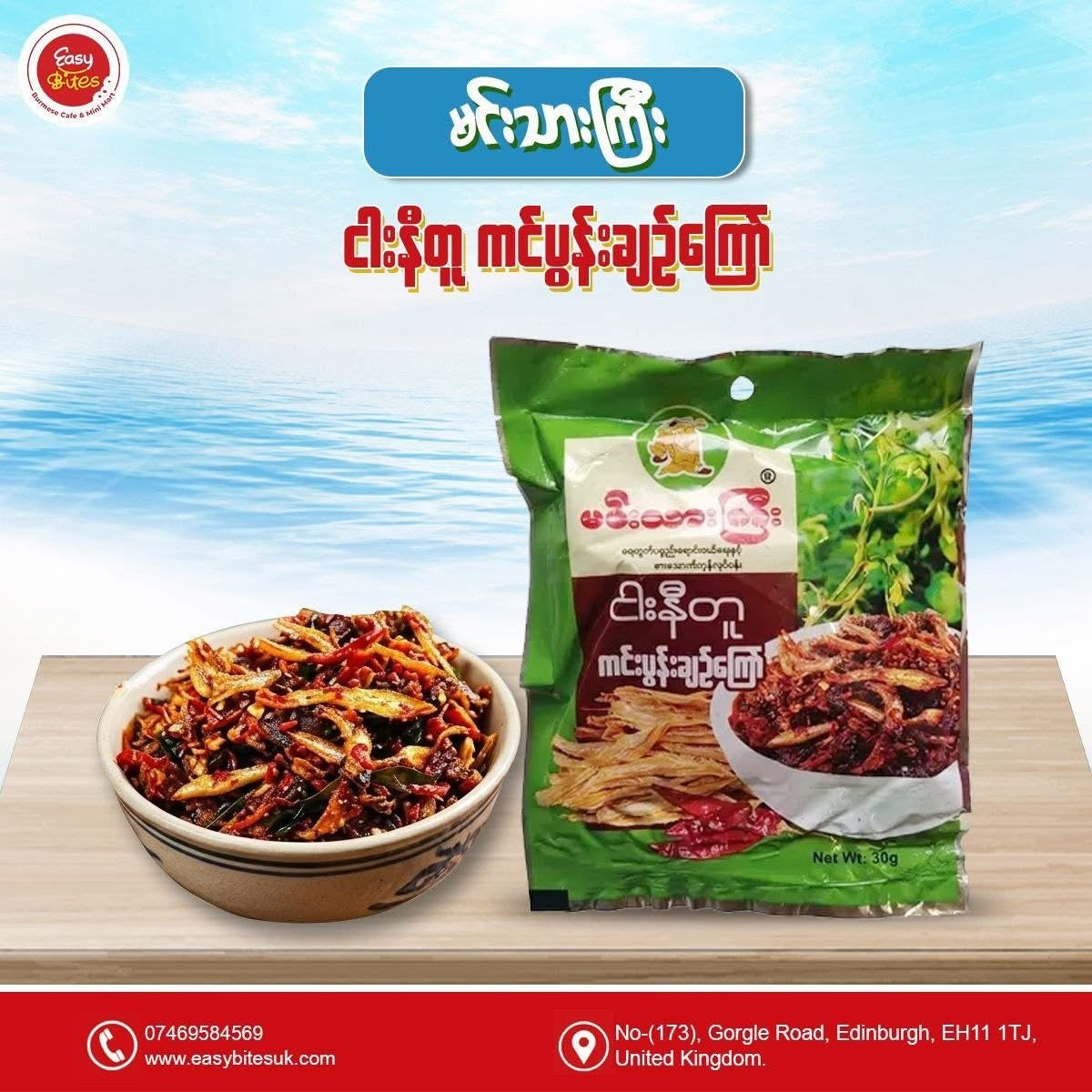 မင်းသားကြီး ကင်ပွန်းချဥ်ရွက် ငါးနီတူကြော် အထုပ်သေး