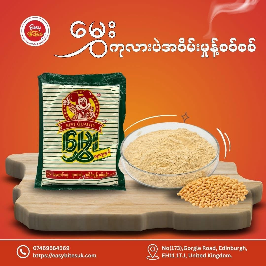 မွှေး ကုလားပဲအစိမ်းမှုန့် ( Hmwe Raw Chick Pea Powder)