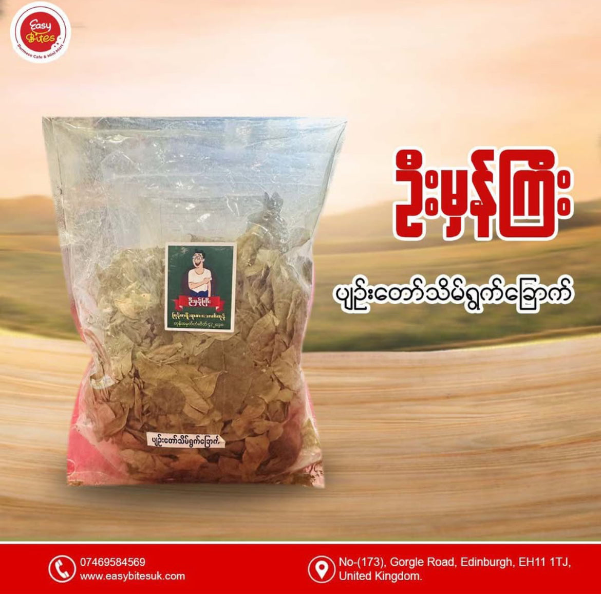 ဦးမှန်ကြီး ပျဉ်းတော်သိမ်ရွက်ခြောက်