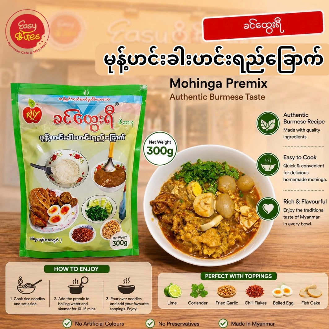 Khin Thwe Yi Mohinga Soup Mix 300g | ခင်ထွေးရီ မုန့်ဟင်းခါးဟင်းရည်ခြောက် | Burmese Fish Soup Mix UK