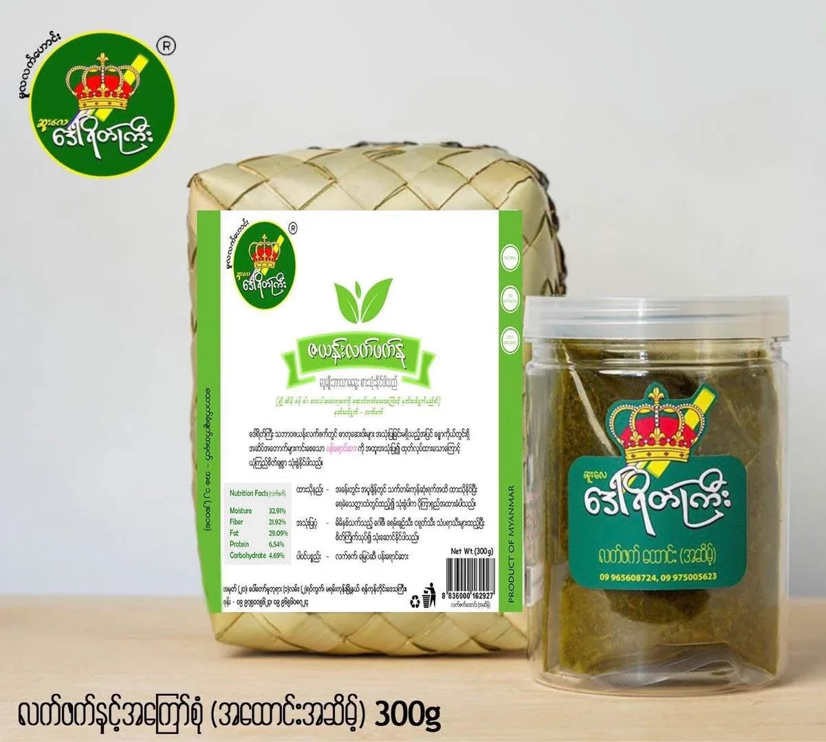 ဒေါ်ရိတ်ကြီး အထောင်းအဆိမ့် (300g) - Easy Bites