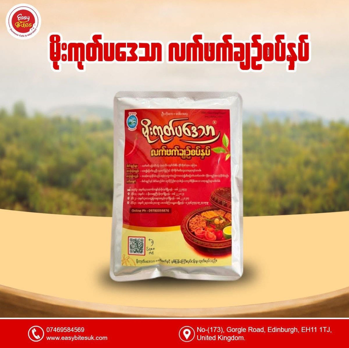 မိုးကုတ်ပဒေသာ လက်ဖက်ချဉ်စပ် ခဲအိတ် 400g