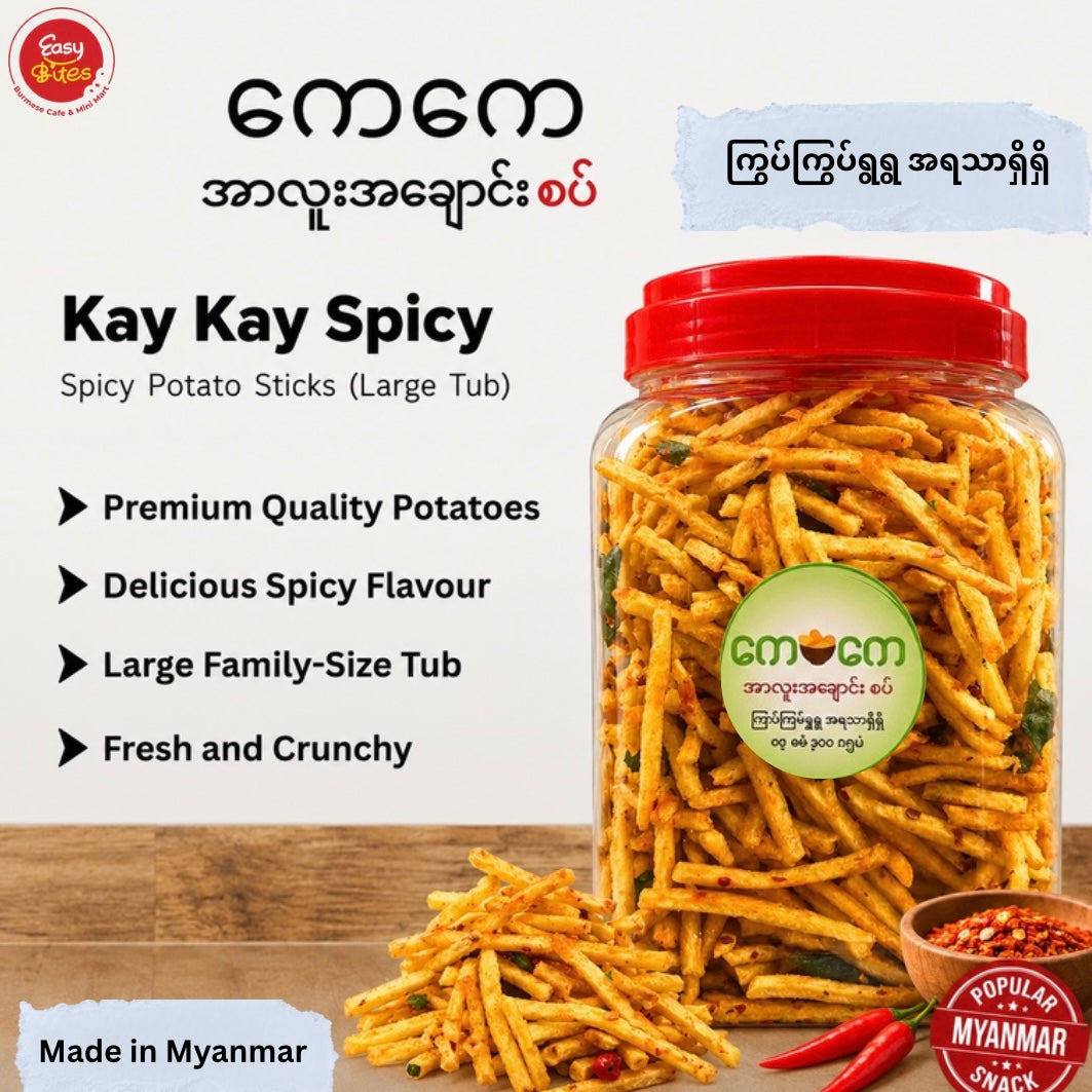 KK Spicy Potato Sticks 420g | KK အချောင်း အစပ် ဘူးကြီး 420g