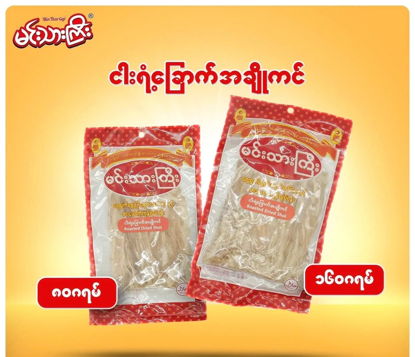 မင်းသားကြီး ငါးရံ့ အချိုကင် ပုံမှန် - Easy Bites