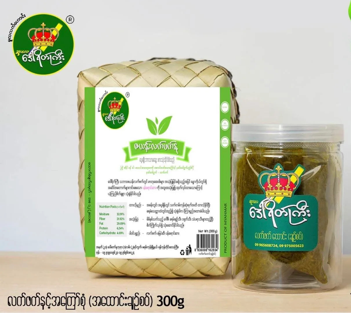 ဒေါ်ရိတ်ကြီး အထောင်းချဉ်စပ် (300g) - Easy Bites