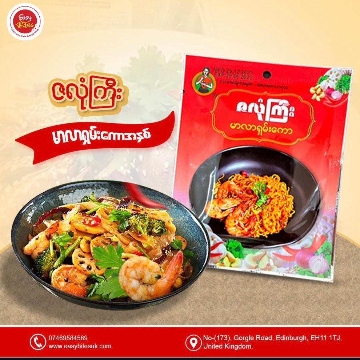 ဇလုံကြီး မာလာရှမ်းကောအနှစ် (Za Long Gyi Mala Xianguo Paste)