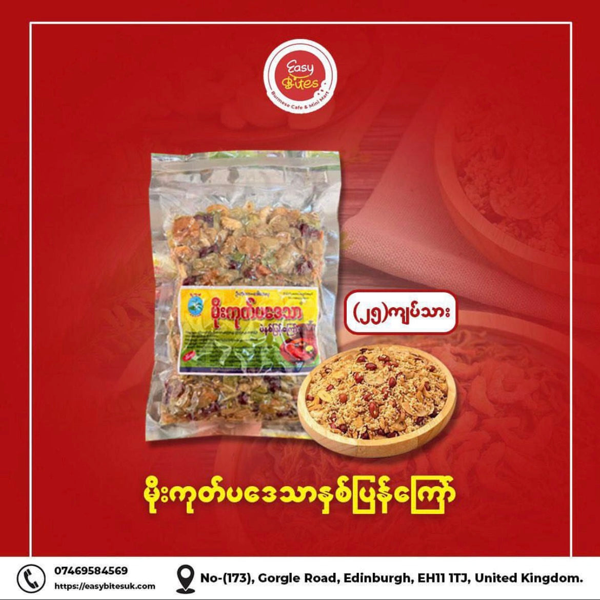မိုးကုတ်ပဒေသာ ပဲနှစ်ပြန်ကြော်