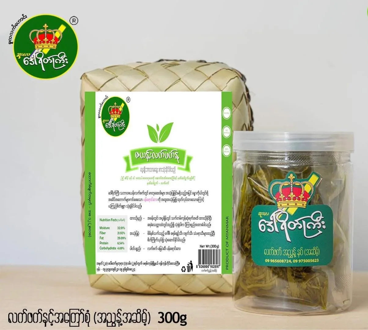ဒေါ်ရိတ်ကြီး အညွန့်အဆိမ့် (300g) - Easy Bites