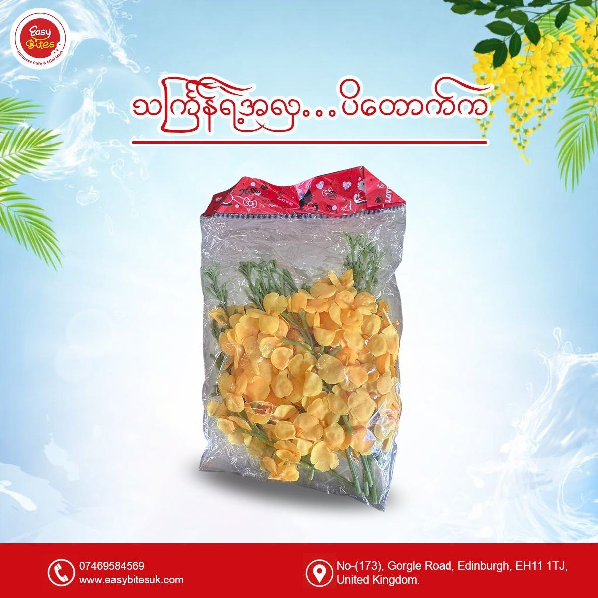ပိတောက်ပန်း ထုပ်