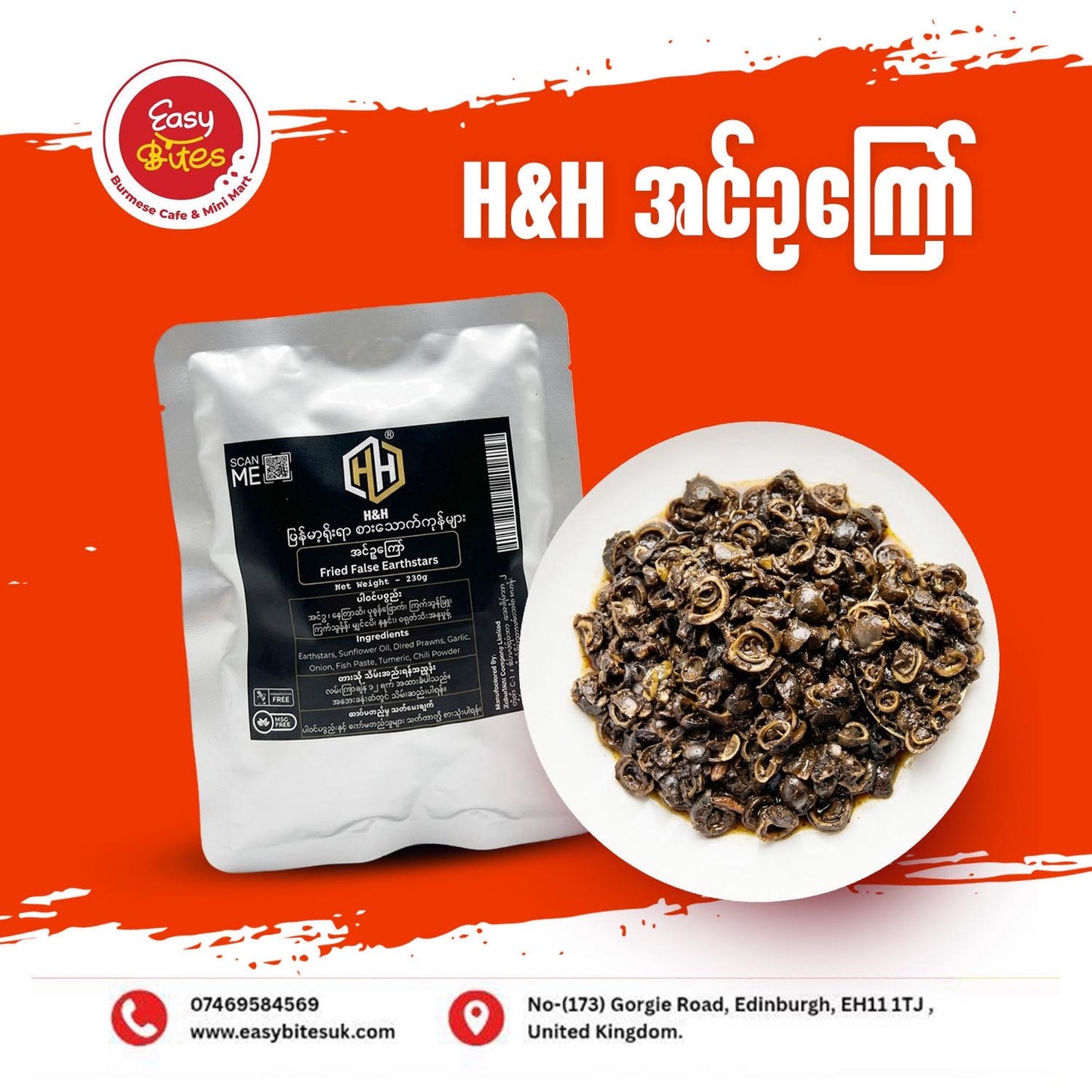 H&H အင်ဥကြော် (H&H Fried False Earthstars)