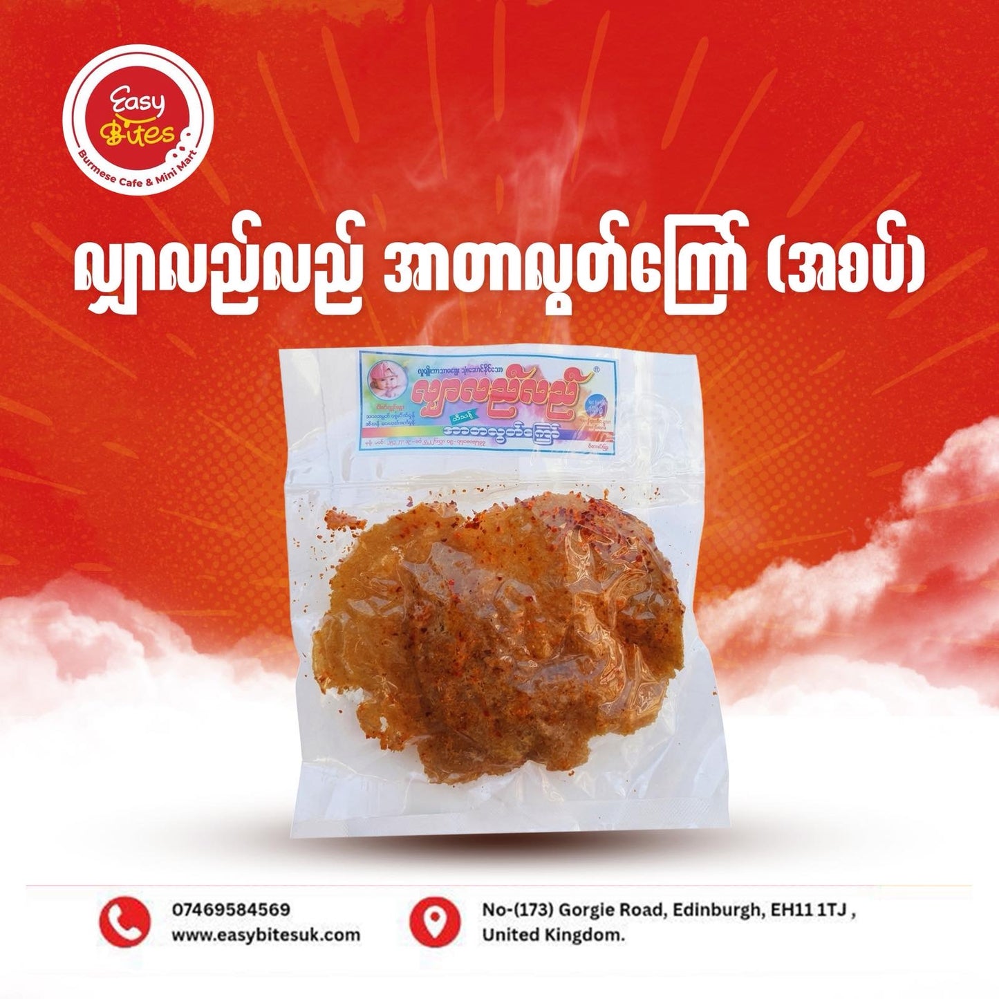 လျှာလည်လည် အာတာလွတ်ကြော် စပ်