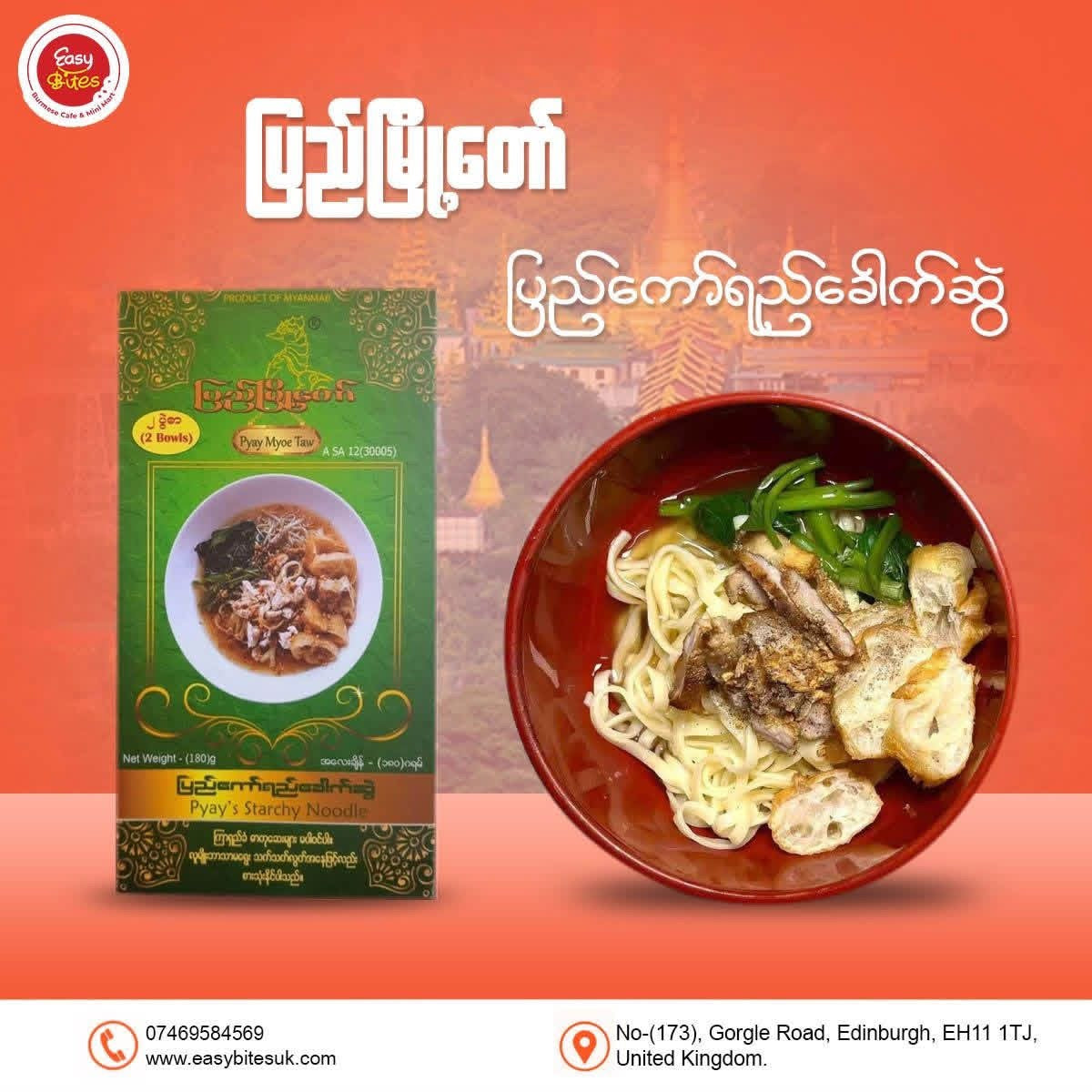 ပြည်မြို့တော် ပြည်ကော်ရည်ခေါက်ဆွဲ