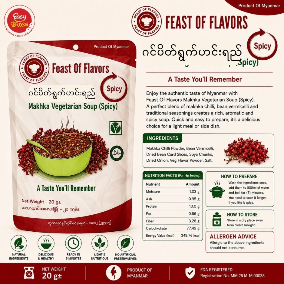Feast of Flavors ဂင်ပိတ်ရွက်ဟင်းရည် (Ceylon Spinach Soup) 16g