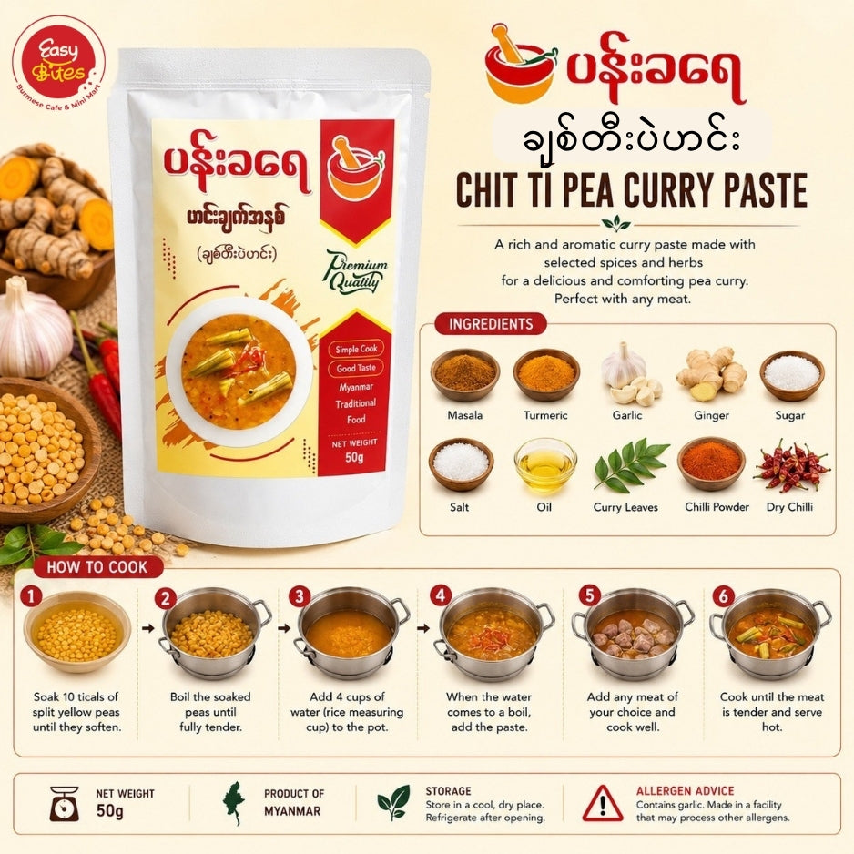 Pann Kha Yay ချစ်တီးပဲဟင်းအနှစ် (Chit Ti Pea Curry Paste) 50g