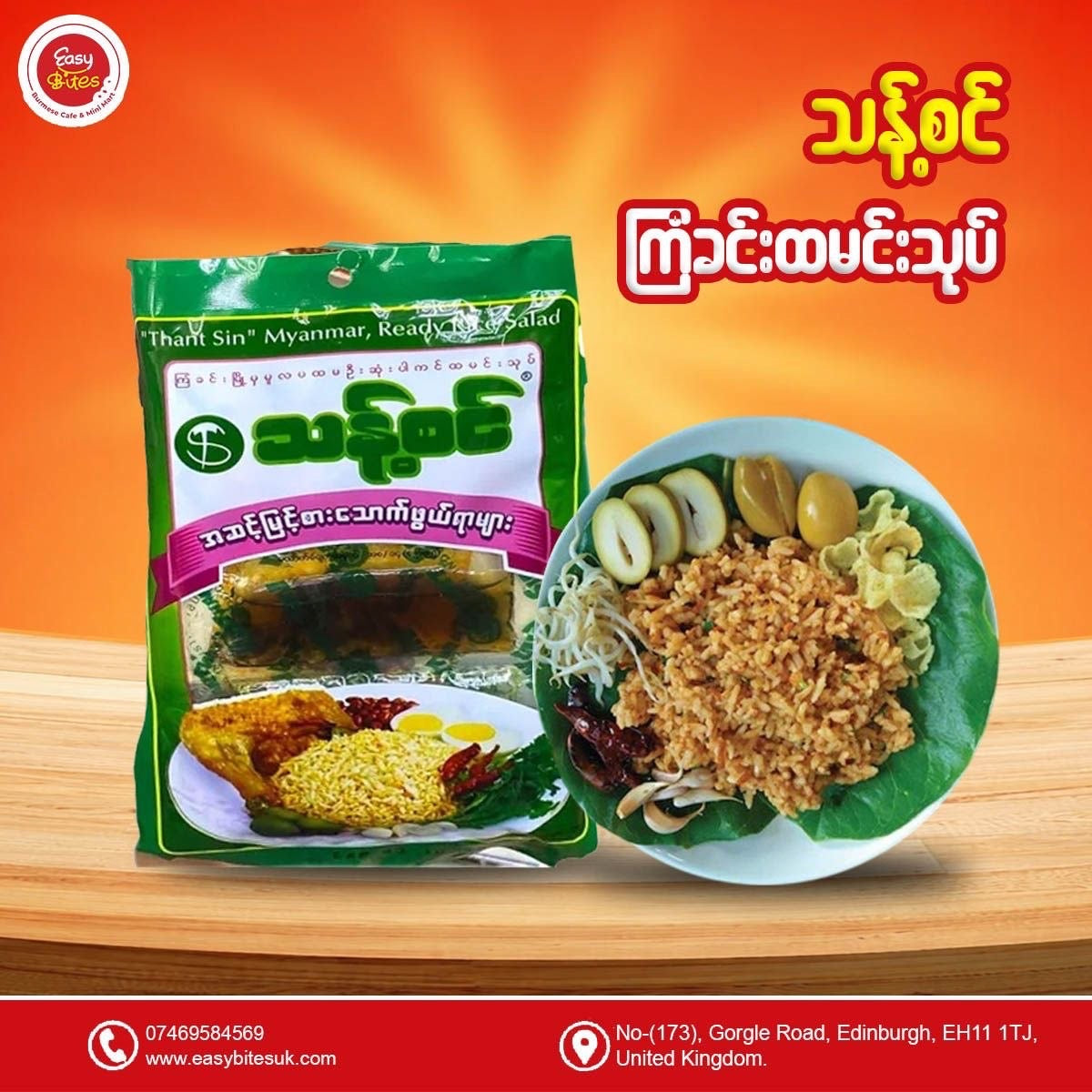 သန့်စင်ထမင်းသုတ်