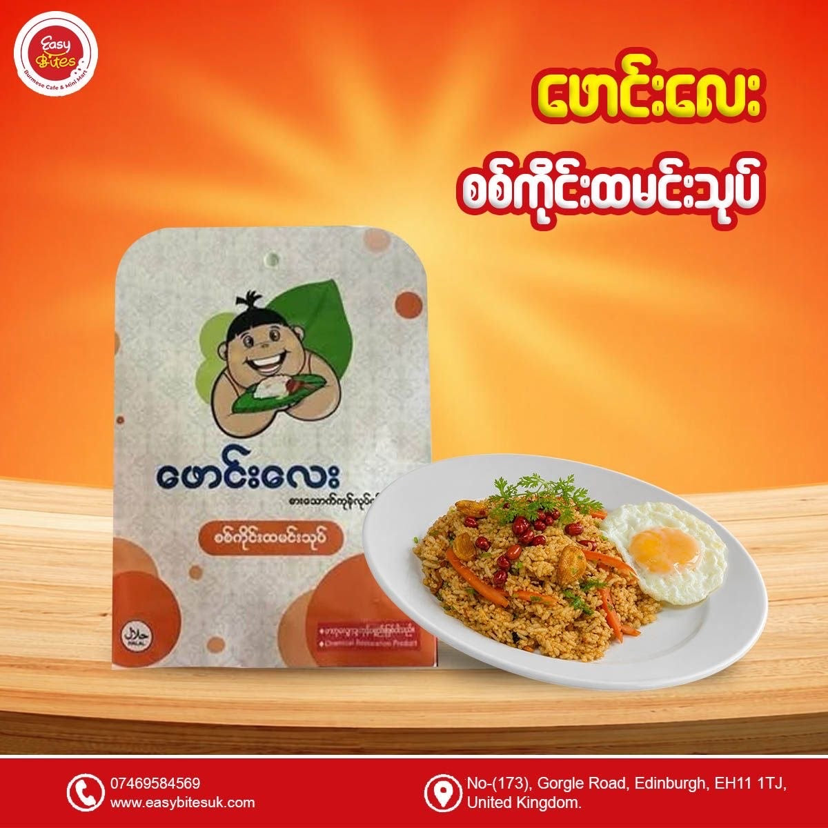 ဖောင်းလေး စစ်ကိုင်း ထမင်းသုပ်(Phaung Lay Sagaing Rice Salad)