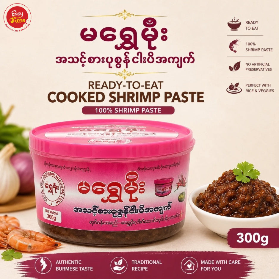 မရွှေမိုး အသင့်စား ပုစွန်ငါးပိအကျက် 300g | Ma Shwe Moe Ready-to-Eat Cooked Shrimp Paste 300g