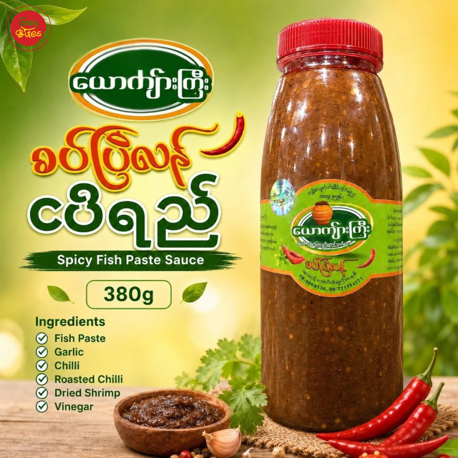 Yauk Kyar Gyi Extra Spicy Ready-to-Eat Ngapi Dip | ယောကျာ်းကြီး စပ်ပြဲလန် အသင့်စား ငါးပိရည်အနှစ်