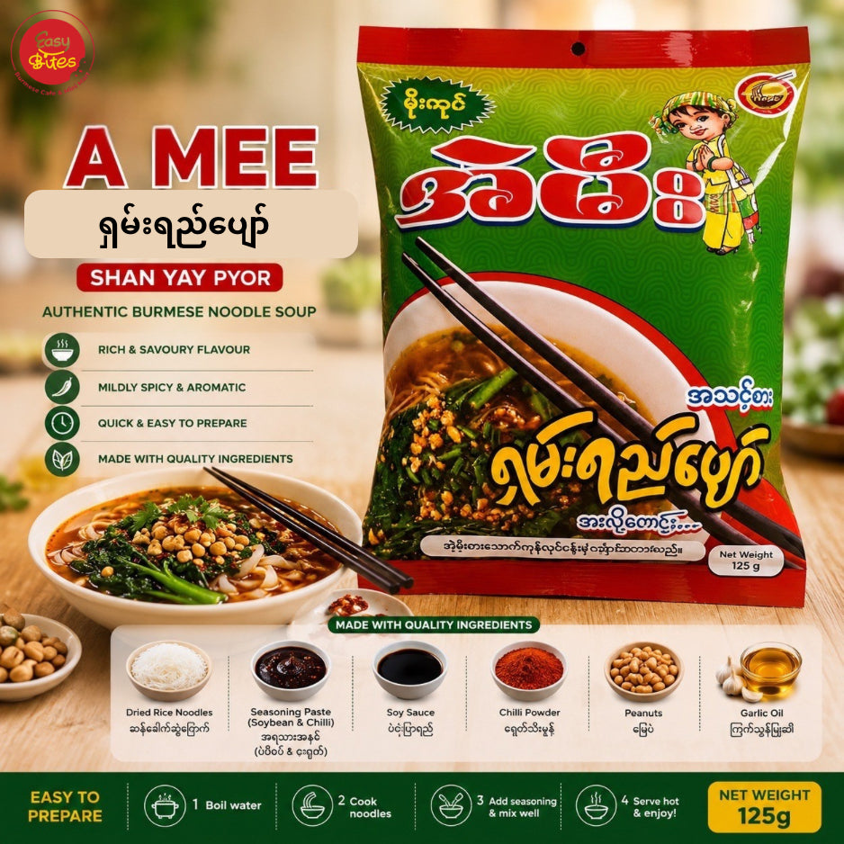 အဲမီးရှမ်းရည်ပျော်| A Mee Shan Yay Pyor (Shan Soup Noodle) 125g