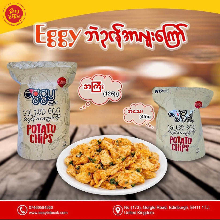 Eggy Kathy Salted Egg Potato Chips 45g | ဘဲဥငန်အာလူးကြော် 45g