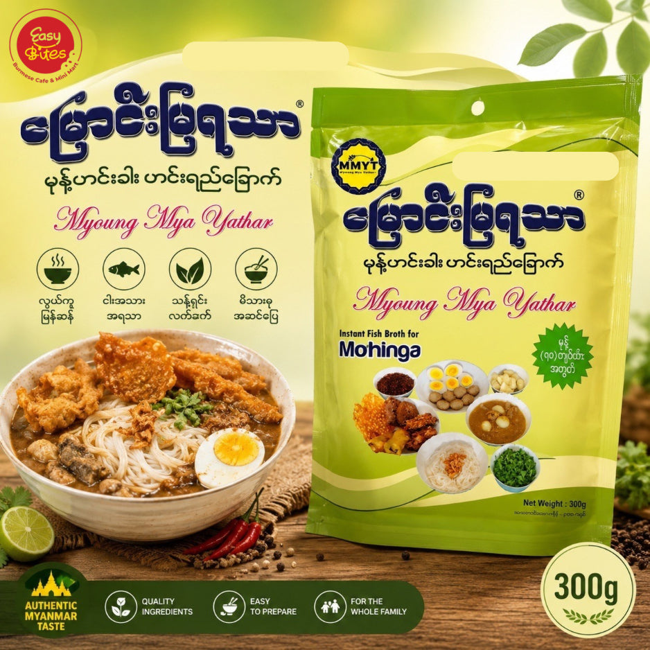 Myaung Mya Yathar Instant Fish Broth for Mohinga 300g | မြောင်းမြရသာ မုန့်ဟင်းခါး ဟင်းရည်ခြောက် 300g