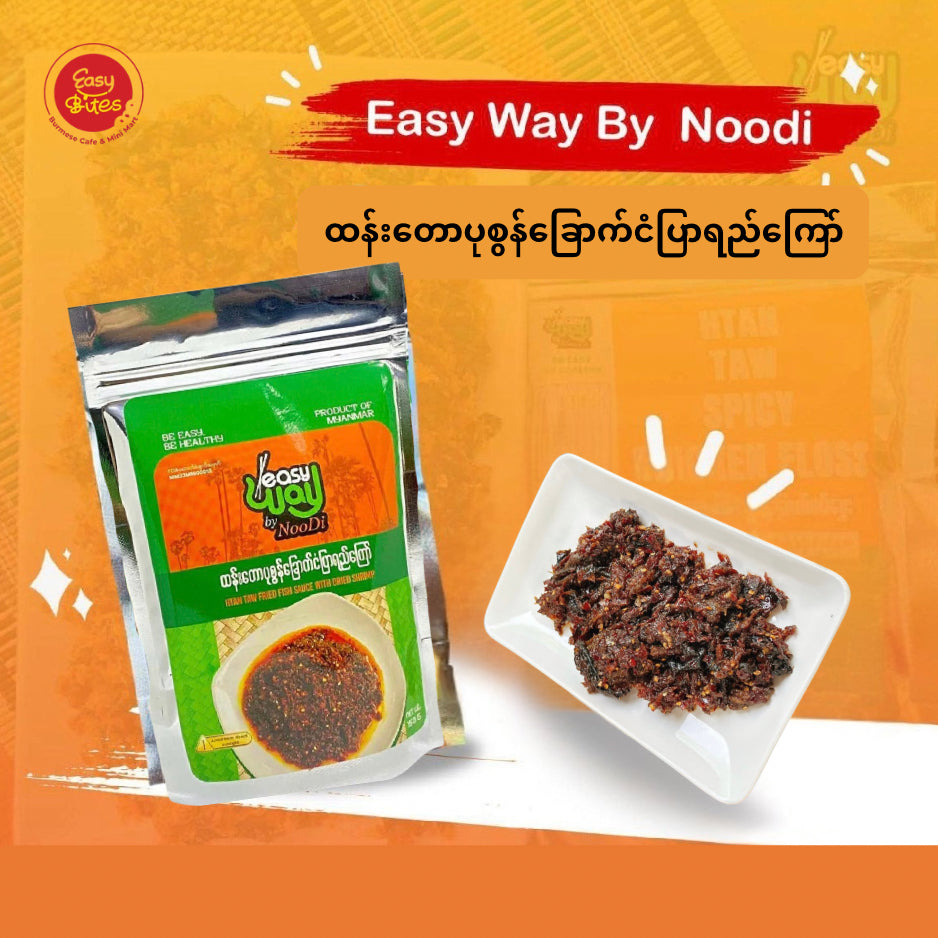 Easy Way by Noodi ထန်းတောပုစွန်ခြောက်ငံပြာရည်ကြော် (Easy Way by Noodi Htan Taw Fried Fish Sauce with Dried Shrimp)