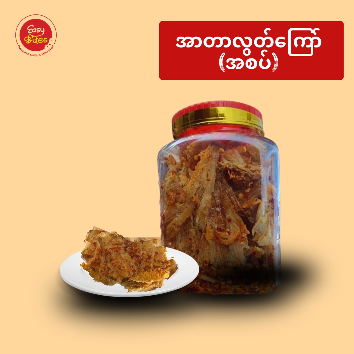 အာတာလွတ်ကြော် အစပ်
