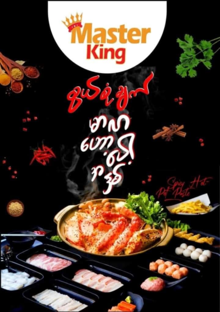 Master King မာလာဟော့ပေါ့အနှစ် 100g