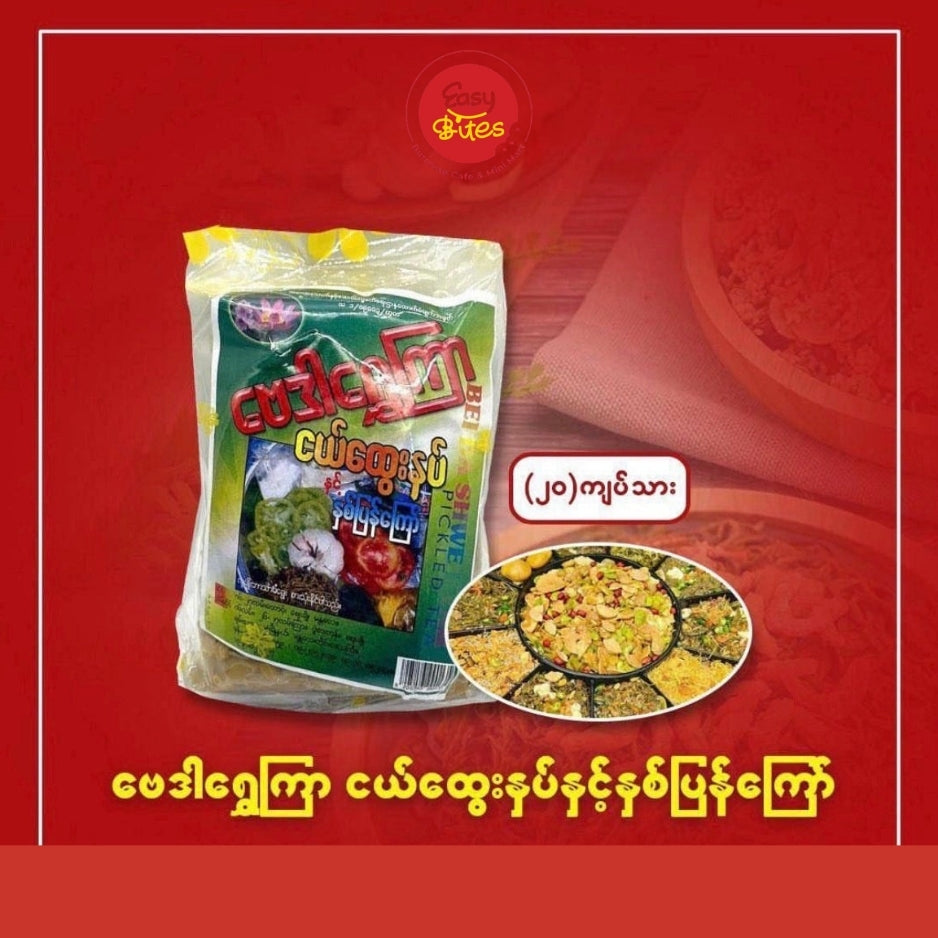 ဗေဒါရွှေကြာ နှစ်ပြန်ကြော် သေး(Bei Da Shwe Kyar Special Mixed Fried Beans)
