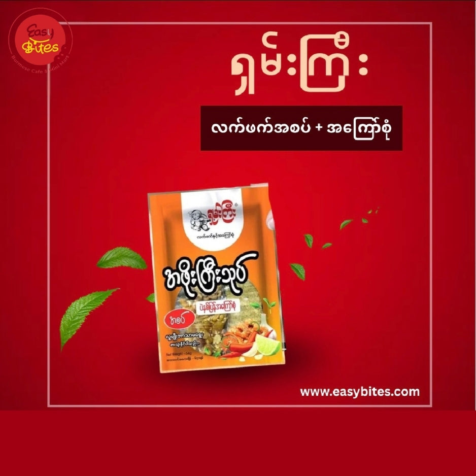 ရှမ်းကြီး အဖိုးကြီး(စပ် + ပဲကြော်)