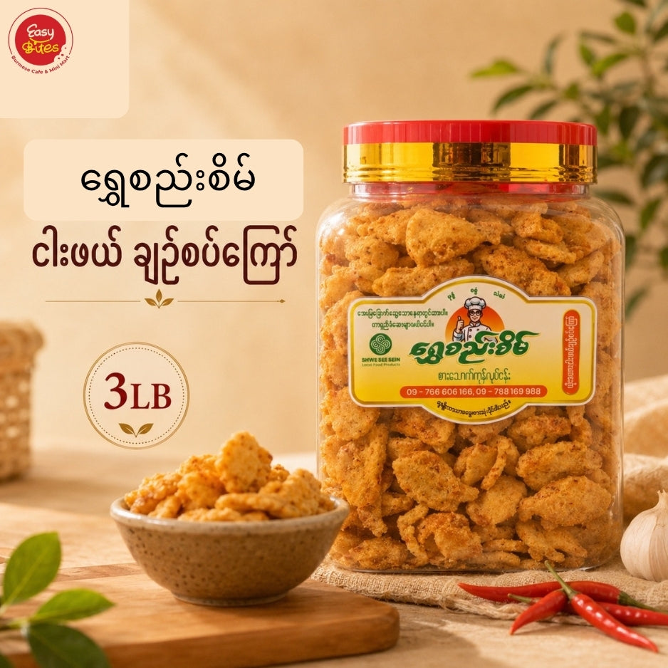 ရွှေစည်းစိမ် ယိုးဒယား ငါးဖယ် ချဉ်စပ်ကြော် | Shwe SeSein Thai-Style Crispy Fish Snack (3 lb / 1.36 kg)