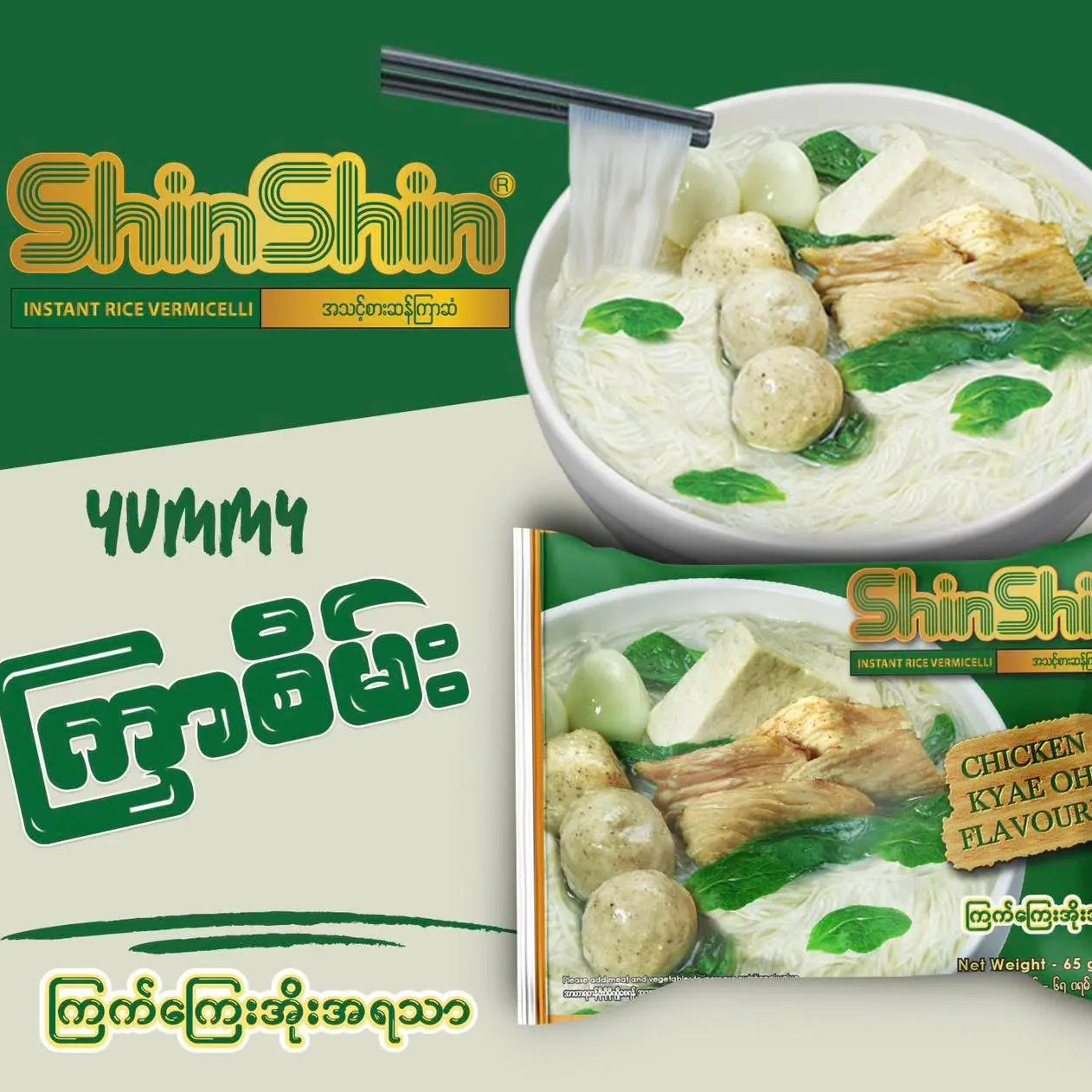 ရှင်းရှင်း ကြက်ကြေးအိုး အရသာ - Easy Bites