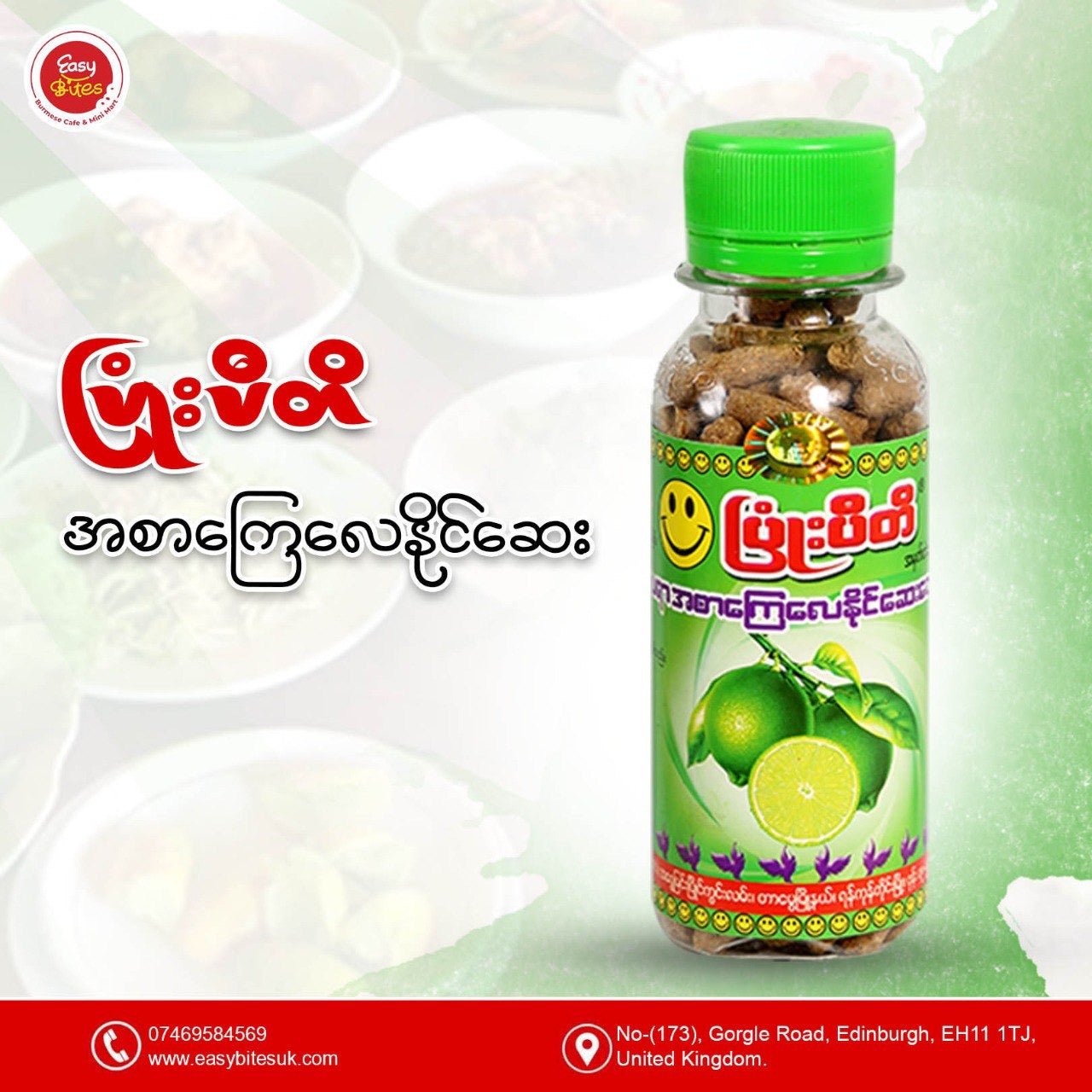 ပြုံးပီတိ ဆင်တုံးမနွယ် (Pyone Piti Tinospora Cordifolia)