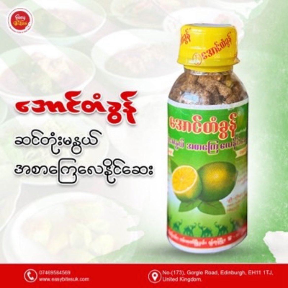 အောင်တံခွန် ဘူးသေး (Aung Ta Khon Antacid)