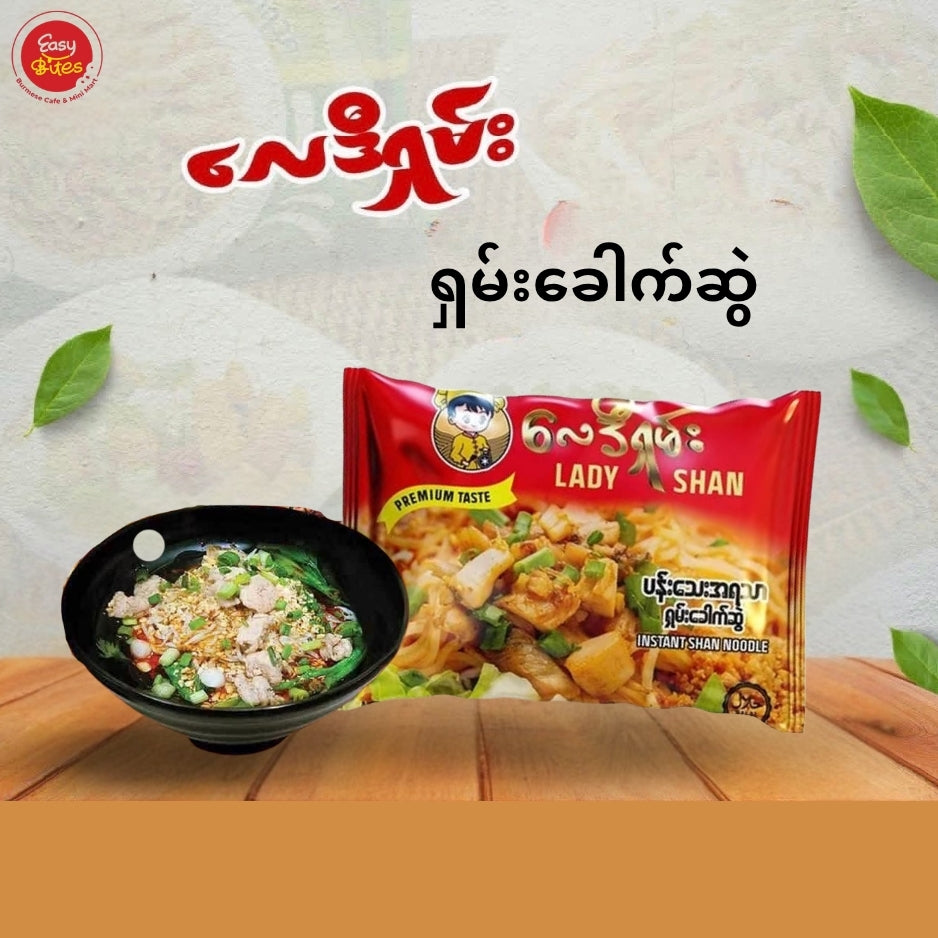 Lady Shan Pan Thay Shan Noodles | လေဒီရှမ်း ပန်းသေးရှမ်းခေါက်ဆွဲ